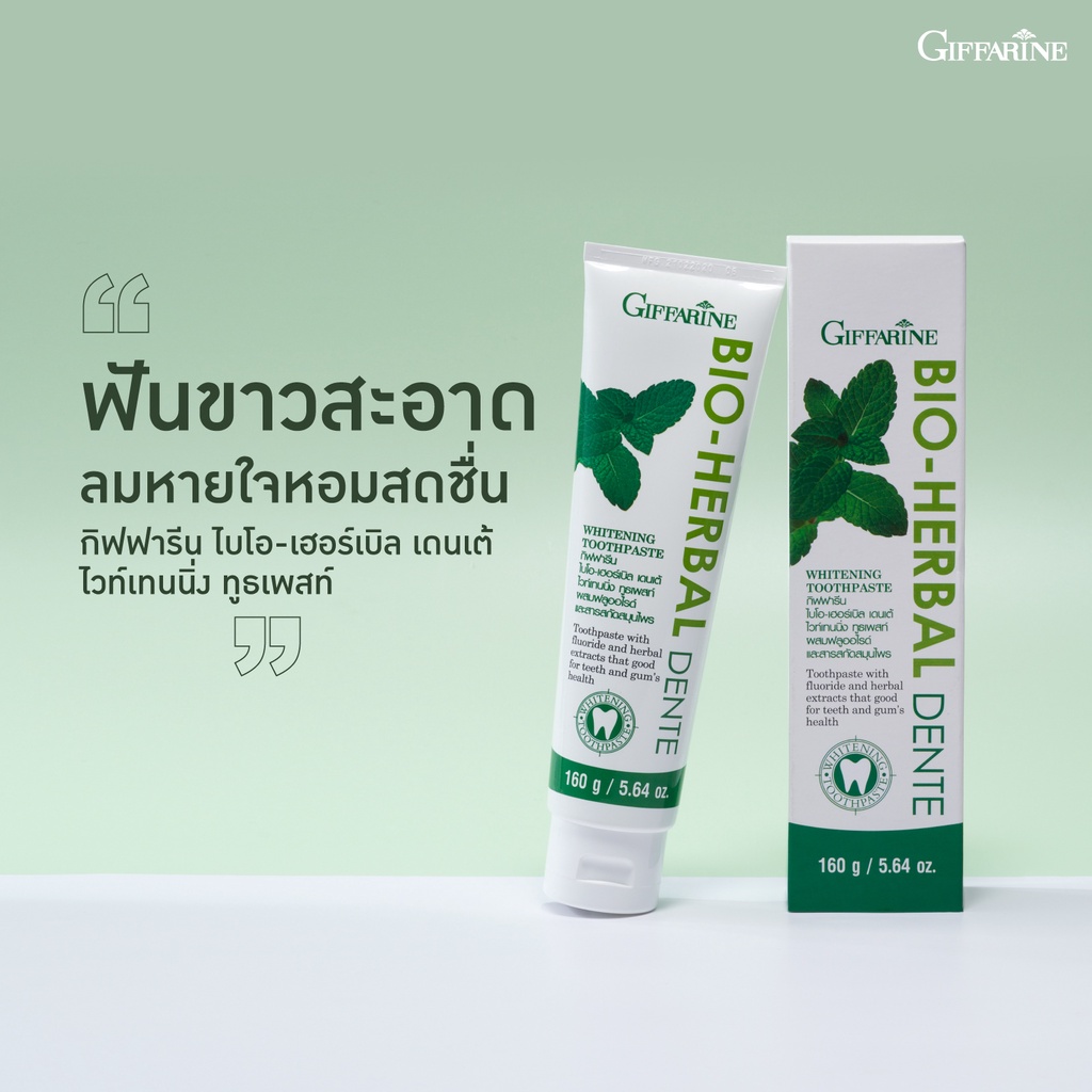 ยาสีฟัน-กิฟฟารีน-ไบโอ-เฮอร์เบิล-เดนเต้-ไวท์เทนนิ่ง-bio-herbal-dente-whitening-toothpaste-ยาสีฟันเพื่อฟันขาวสะอาด-160กรัม