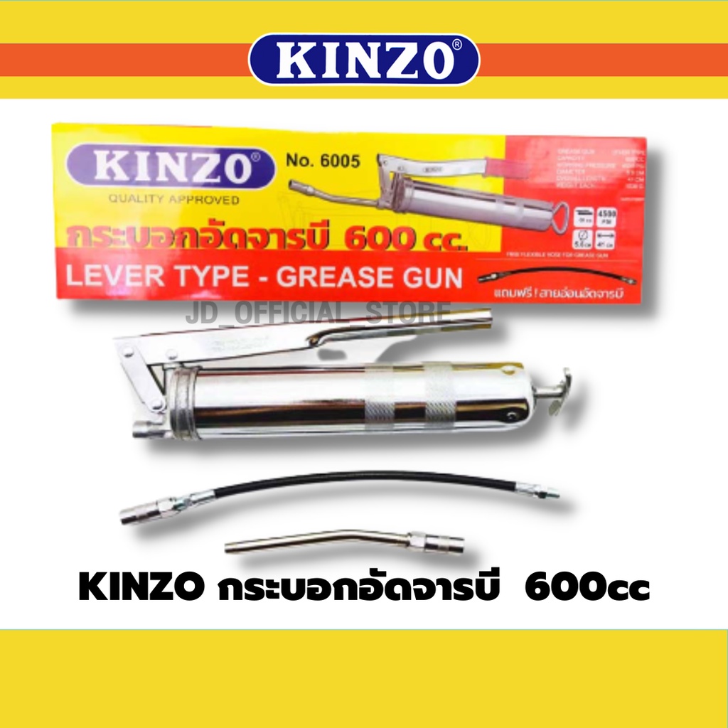 kinzoกระบอกอัดจาระบี-สแตนเลส200ซีซี-400ซีซี-600ซีซี