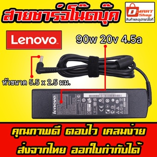 ภาพหน้าปกสินค้า⚡️ Lenovo ไฟ 90W 20v 4.5a แบบเเท่งยาว หัว 5.5 * 2.5 mm อะแดปเตอร์ ชาร์จไฟ โน๊ตบุ๊ค เลโนโว่ Notebook Adapter Charger ซึ่งคุณอาจชอบสินค้านี้