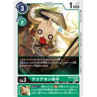 EX4-033 Terriermon Assistant R Green Digimon Card การ์ดดิจิม่อน เขียว ดิจิม่อนการ์ด