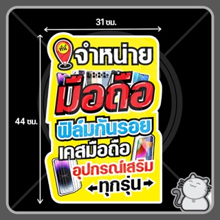 ป้ายพีพีบอร์ด ร้านมือถือ 45