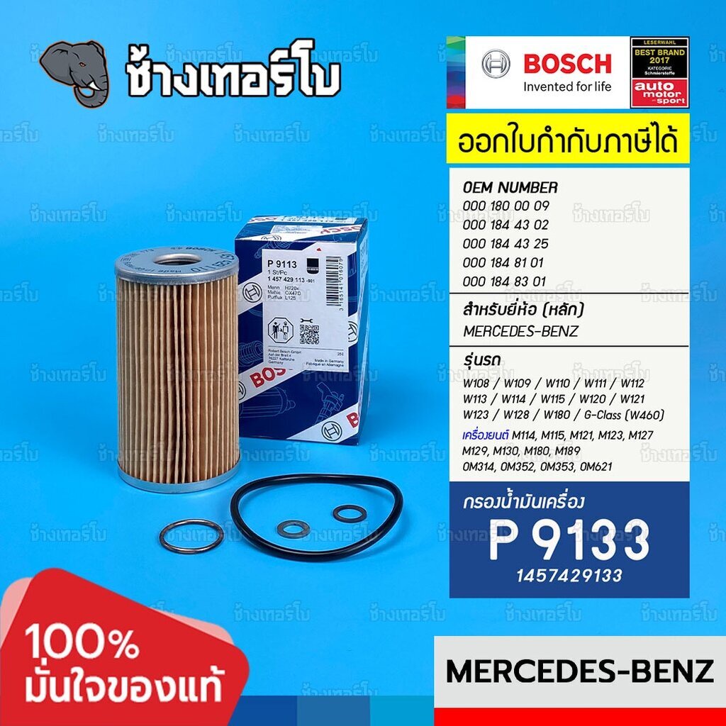 bz101-p-9113-benz-g-class-w460-230e-w108-115-w120-121-123-128-180-000-184-43-25-กรอง-bosch-1457429113