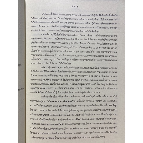 9786169331001-c112หนังสือ-การประเมินโครงการ-แนวคิดและการประยุกต์ใช้