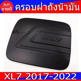 ครอบฝาถังน้ำมัน สีดำด้าน SUZUKI XL7 2020 2021 2022 2023 ใส่ร่วมกันได้ทุกปี R