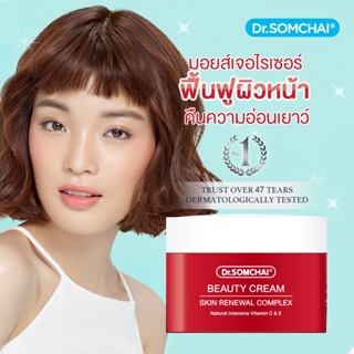 Dr.Somchai Beauty Cream 45 g. ดร.สมชาย บิวตี้ครีม มอยส์เจอร์ไรเซอร์เข้มข้น ช่วยป้องกันริ้วรอย กระตุ้นสร้างคอลาเจน