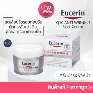 (ครีมกลางวัน) Eucerin Q10 Anti-Wrinkle Face Cream ขนาด 48 กรัม