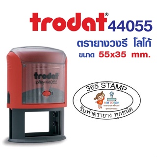 TR-44055 หมึกในตัวด้าม วงรี ขนาด 55x 35 mm  วงรี หมึกในตัว