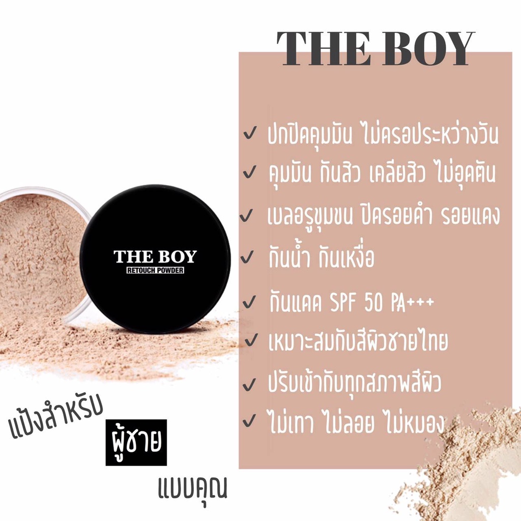 the-boy-setting-powder-translucent-15g-โปรโมชั่นพิเศษ-จำกัด-100-กล่อง