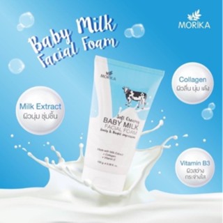 โฟมล้างหน้า โมริกะ Morika Baby Milk Facial Foam ฟองโฟมหนานุ่ม ไม่ระคายเคืองผิวหน้า กลิ่นหอมอ่อนละมุน 100กรัม