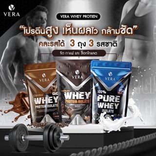 Vera whey protein รสชอคโกแลต ลดน้ำหนัก แถมฟรีแก้ว