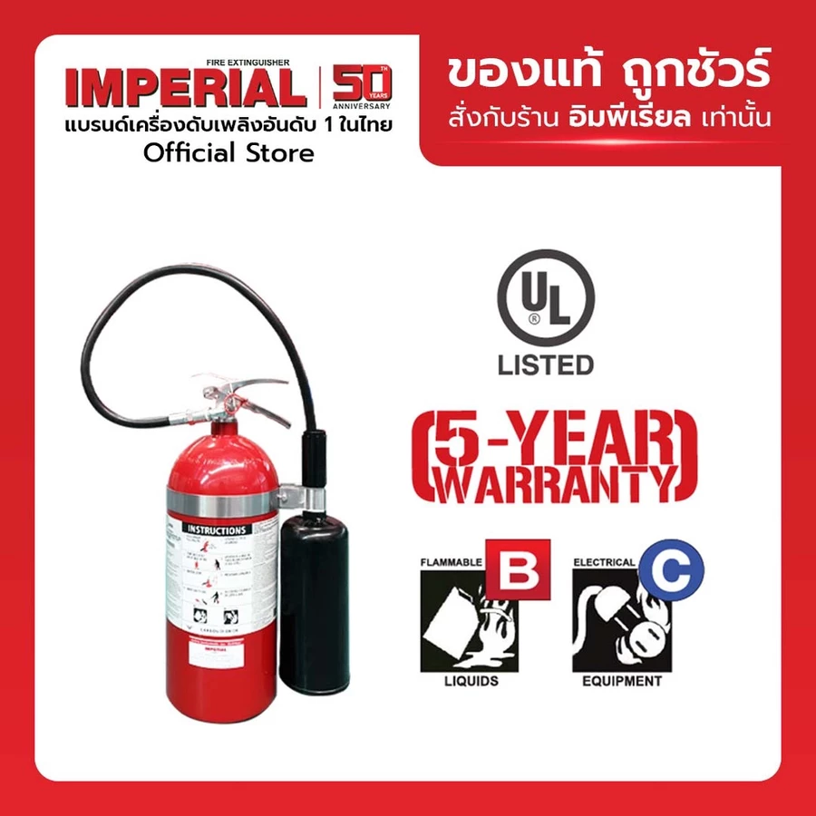 ถังดับเพลิง CO2 มาตรฐาน มอก.