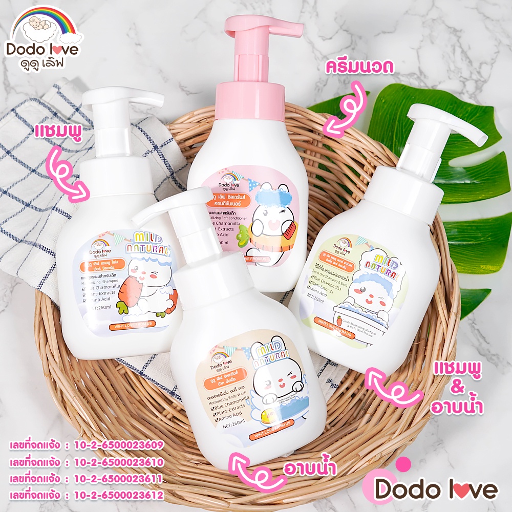 dodolove-ผลิตภัณฑ์-อาบน้ำ-สระผม-อาบ-สระ-ครีมนวด-ผลิตภัณท์อาบน้ำเด็ก-แชมพูเด็ก-ขนาด260ml