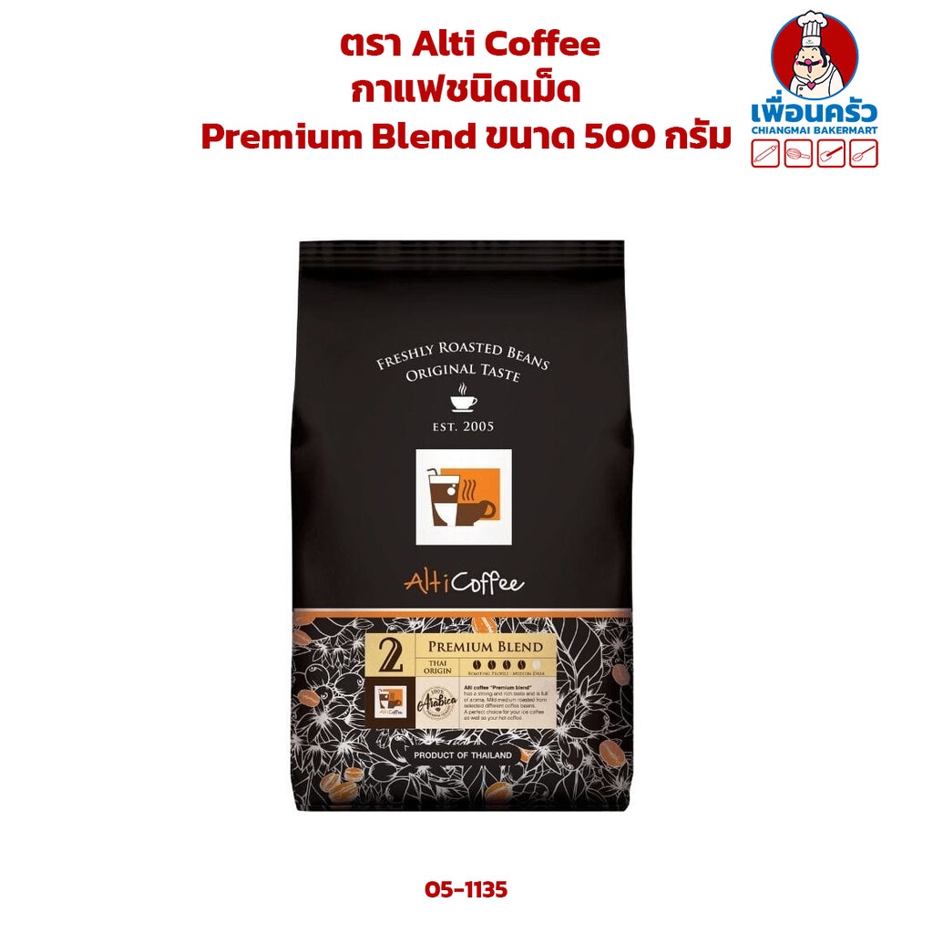กาแฟชนิดเม็ด-premium-blend-ตรา-alti-coffee-ขนาด-500-กรัม-05-1135