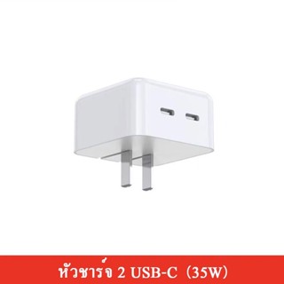 หัวชาร์จ 35W หัวชาร์จเร็ว 35W USB- C 2Port ชาร์จเร็ว ช่องเสียบเป็น Type c 2ช่อง รุ่น14 promax 14pro 13pro max ส่งจากไทย