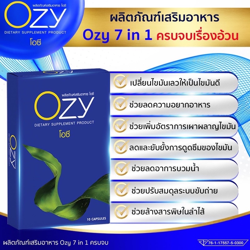โอซี-ozy-พี่หนิงปณิตา-ของแท้จากบริษัทส่งฟรี-ozy-อาหารเสริมคุมน้ำหนัก-อิ่มนาน-ไม่มีผลข้างเคียง