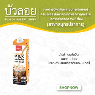 Aroma นมข้นจืด 1 ลิตร/กล่อง