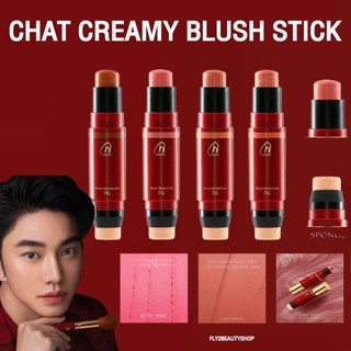 CHAT Creamy Blush Stick บลัสติกฉัตรปัดแก้มเนื้อครีม ปัดแก้ม น้องฉัตร เฉดดิ้ง contour