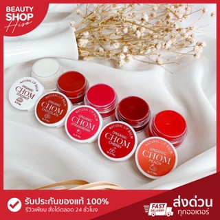 ภาพหน้าปกสินค้าCHOM lip blam (มี 5 เฉดสี) ทาตา แก้ม ปาก ลิปสีสวยติดทน บรัชออน แต่งหน้า 🍒🍓🍑🍫🥥 ที่เกี่ยวข้อง