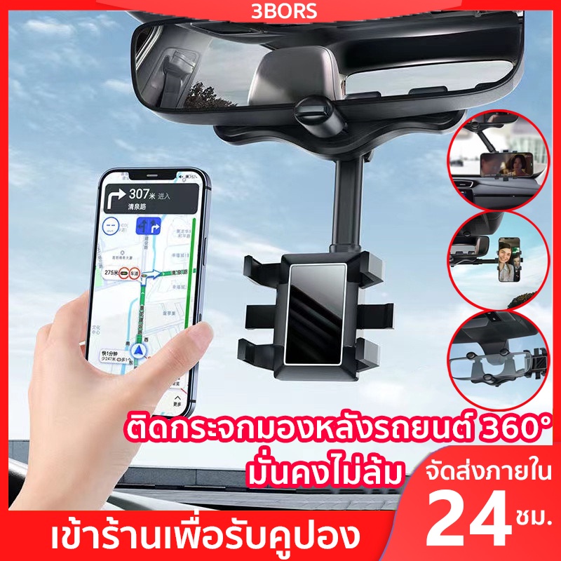 3bors-ที่วางโทรศัพท์มือถือ-ติดกระจกมองหลังรถยนต์-360-ขาตั้งโทรศัพท์มือถือ-ที่ยึดมือถือในรถ-ที่ยึดมือถือ-ที่จับมือถือในรถ-ที่จับมือถือ-รถยนต์-ติดตั้งในกระจกมองหลังไม่ต้องแปะ