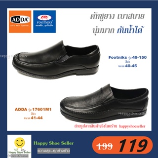 ภาพขนาดย่อของภาพหน้าปกสินค้ารองเท้าคัชชูชายยาง หุ้มส้น adda footniks เนื้อเนียนสภาพเหมือนคัชชูหนังแท้ รุ่น 49-150 น้ำหนักเบา สุภาพ กันน้ำได้ จากร้าน kenvisit บน Shopee