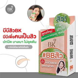 BK Acne BB SUNSCREEN SPF 50+ PA++++ Anti Pollution NF 4g. (ยกกล่อง)(FG0006)