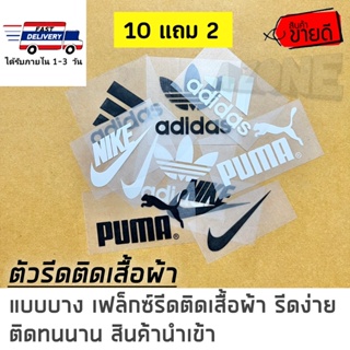 สินค้า 🔴10​ แถม​ 2​ ตัวรีดติดเสื้อผ้า​ เฟล็กซ์รีดติดผ้า​ ตัวรีดกีฬา​ ระบุไซส์ไว้ที่รูปตัวเลือกสินค้า