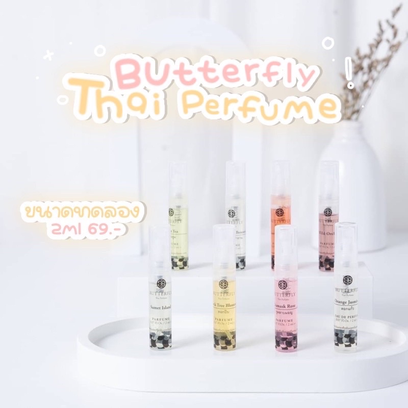 ภาพหน้าปกสินค้า️ของแท้ พร้อมส่ง ️ น้ำหอม Butterfly Thai Perfume 2ml (ทุกกลิ่น)