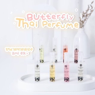 สินค้า ⚡️ของแท้ พร้อมส่ง⚡️ น้ำหอม Butterfly Thai Perfume 2ml (ทุกกลิ่น)