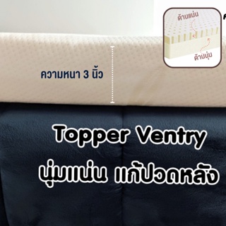 ภาพขนาดย่อของภาพหน้าปกสินค้าVentry Topper Nuw ท็อปเปอร์ นูวว์ จากร้าน ventry_official_store บน Shopee