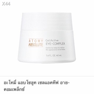 Atomy Absolute Cell Active Eye-Complex อะโทมี่ แอบโซลูท เซลแอคทีฟ อาย-คอมเพล็กซ์