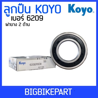 ลูกปืน Koyo เบอร์ 6209 (ราคาต่อ 1 ตลับ)