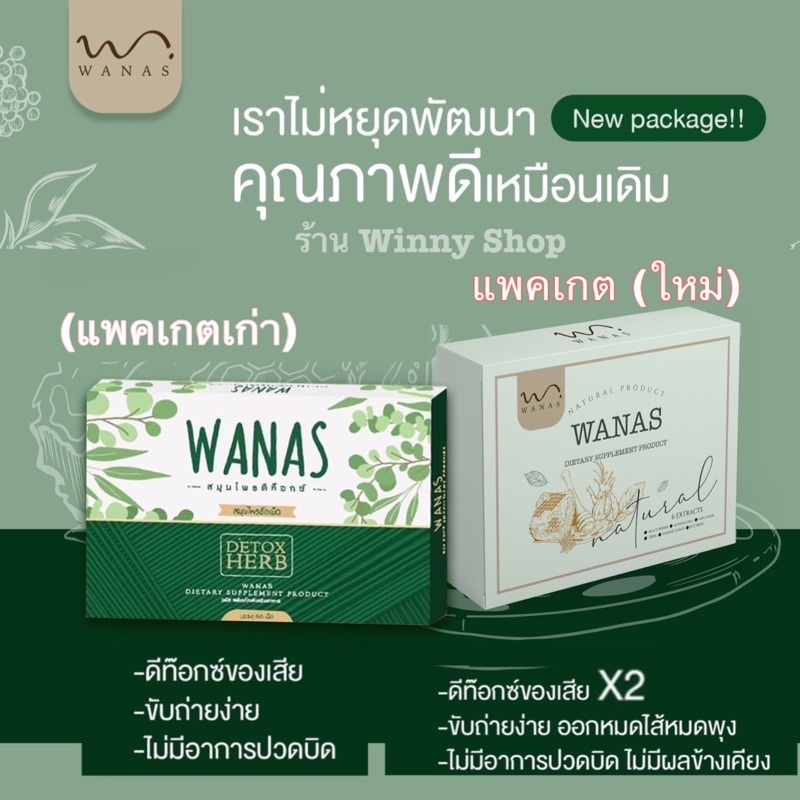 ภาพหน้าปกสินค้าWanas Detox วนัส ดีท็อกซ์ สมุนไพรดีท็อกซ์ ของแท้100%