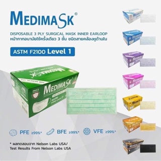 ภาพขนาดย่อของภาพหน้าปกสินค้าMedimask เมดิแมส  ผลิตในไทย  หน้ากากอนามัย 3ชั้น 50ชิ้นต่อกล่อง พร้อมส่ง ของแท้มีตราปั้มทุกแผ่น จากร้าน medlanddos บน Shopee