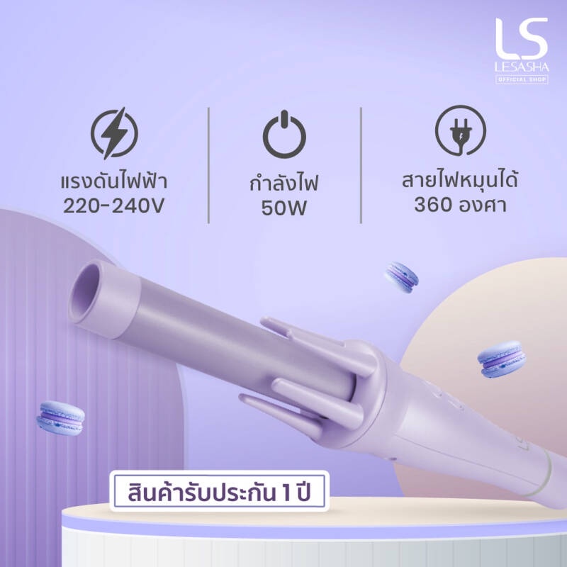 เครื่องม้วนผมสีม่วง-lesasha-auto-spin-hair-curl-เครื่องม้วนลอน-เลอซาช่า-ออโต้-ทวิส-lavender-ls1556