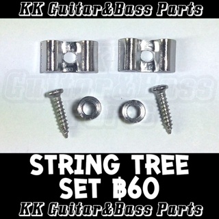 ภาพขนาดย่อของสินค้าString Tree Set For Guitar ที่กดสายสำหรับกีตาร์ by KK G&B Parts