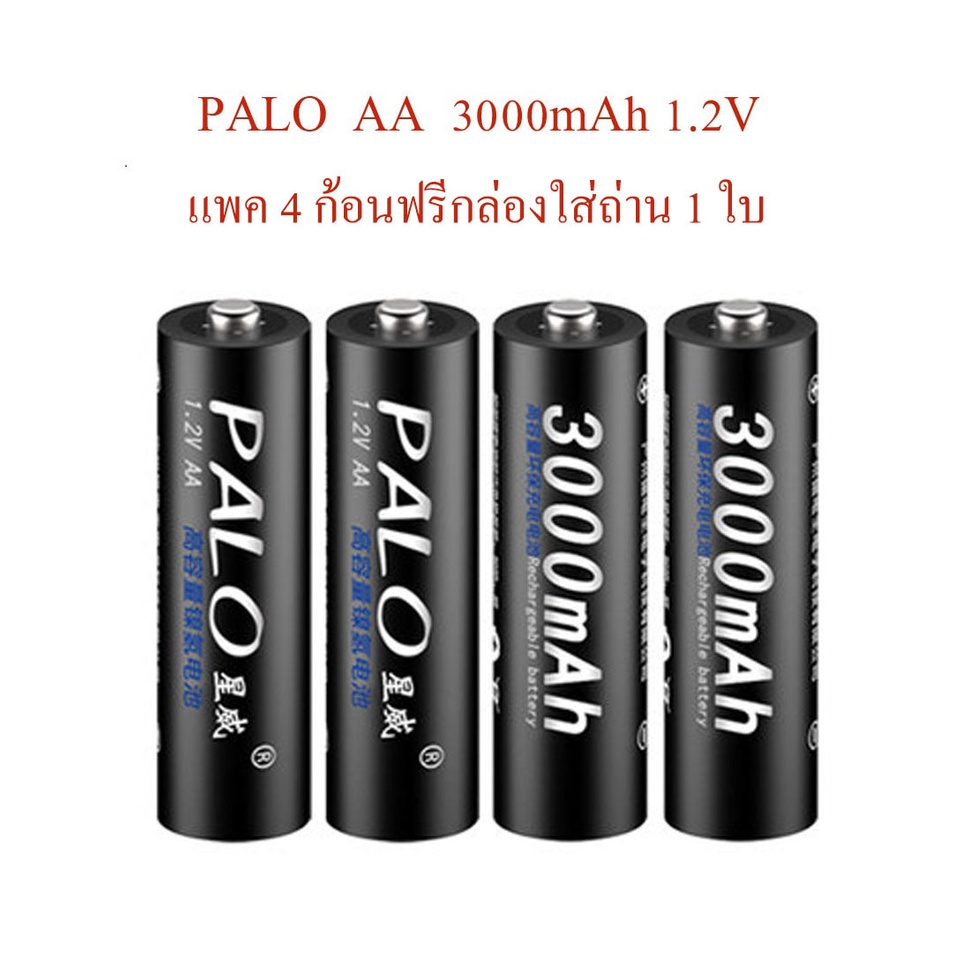 palo-low-self-discharge-คายประจุช้า-ถ่านชาร์จ-aa-3000mah-แพค-4-ก้อน-ฟรีกล่องใส่-ของแท้