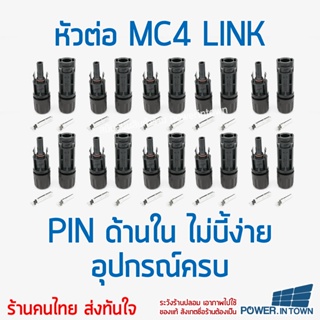 ภาพขนาดย่อของภาพหน้าปกสินค้าชุดคีมย้ำ ประแจขัน และ หัวต่อ MC4 10ชุด - ย้ำหัวได้ทั้ง สายไฟ 2.5-6 สแควร์มิล สำหรับงานโซล่าเซลล์ จากร้าน power.intown บน Shopee ภาพที่ 3