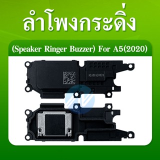 Speaker Ringer Buzzer Oppo A5 2020 / A9 2020 ลำโพงล่าง ออปโป้ A5 2020 / A9 2020 กระดิ่ง ออปโป้