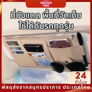 ที่เก็บบัตรในรถยนต์ ที่เก็บบัตรในรถ ที่เก็บของติดบังแดดรถยนต์ บัตรเครดิต สำหรับติดที่บั กล่องแว่นตากันแดด แบบคลิปหนีบ สําหรับรถยนต์ สำหรับติดที่บังแดดในรถยนต์