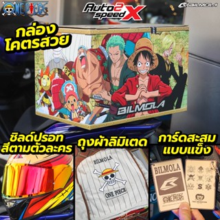 (ลด150อัตโนมัติ) ส่งฟรี!! แถมฟรีสายรัดCargoLoc ห่อกล่อง2ชั้น หมวกกันน็อค BILMOLA ONE PIECE LIMITED EDITION 2023 วันพีช ส่งไว