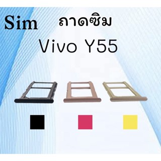 ถาดใส่ซิม Vivo Y55 ซิมนอกY55 ถาดซิมวีโว่Y55 ถาดซิมนอกวีโว่Y55 ถาดใส่ซิมVivo ถาดใส่ซิมY55 ถาดซิมY55 สินค้ามีพร้อมส่ง