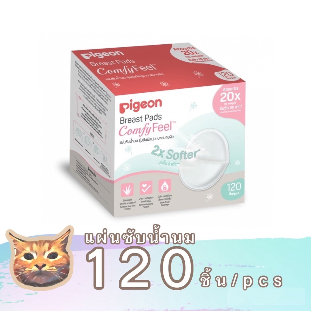 pigeon-breast-pads-แผ่นซับน้ำนมแม่-120-ชิ้น-พีเจ้น-รุ่นสัมผัสนุ่มเบาสบายผิว-พร้อมส่ง-มีเก็บเงินปลายทาง