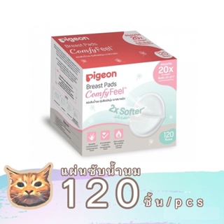 Pigeon Breast Pads แผ่นซับน้ำนมแม่ 120 ชิ้น พีเจ้น รุ่นสัมผัสนุ่มเบาสบายผิว พร้อมส่ง มีเก็บเงินปลายทาง