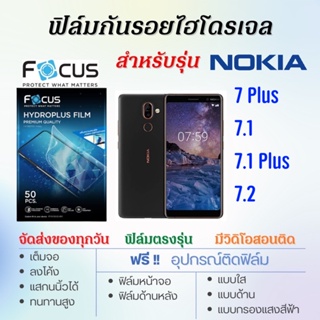 Focus ฟิล์มไฮโดรเจล เต็มจอ ตรงรุ่น Nokia7 Plus,Nokia 7.1,Nokia7.1 Plus,Nokia 7.2ฟรี!อุปกรณ์ติดฟิล์ม ฟิล์มโนเกีย