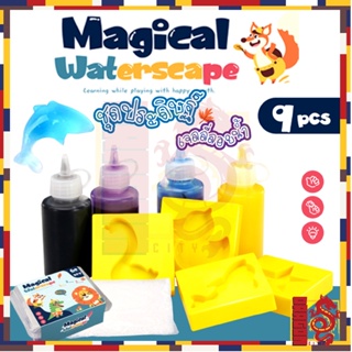 ชุดประดิษฐ์ของเล่นเจลลี่ลอยน้ำ รูปสัตว์ เยลลี่น้ำ DIY Magical WaterSeape