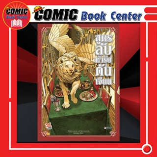 DEX # สูตรลับตำรับดันเจียน เล่ม 1-11