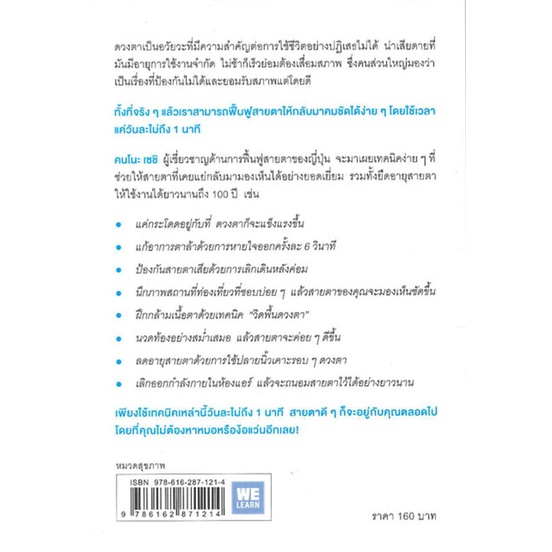 หนังสือแค่วันละ-1-นาทีเปลี่ยนสายตาแย่ฯ-cafebooksshop