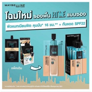 maybelline เมย์เบลลีน ฟิต มี แมท แอนด์ พอร์เลส ฟาวเดชั่น รองพื้นกันน้ำสำหรับคนหน้ามัน 1 กล่อง 6 ซอง