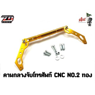 คานกลางจับโทรศัพท์ CNC NO.2