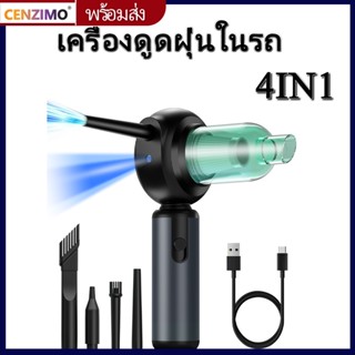 Cenzimo 3-in-1 เครื่องดูดฝุ่น แบบพกพา สําหรับทําความสะอาดคีย์บอร์ด คอมพิวเตอร์ รถยนต์ เครื่องเป่าฝุ่น